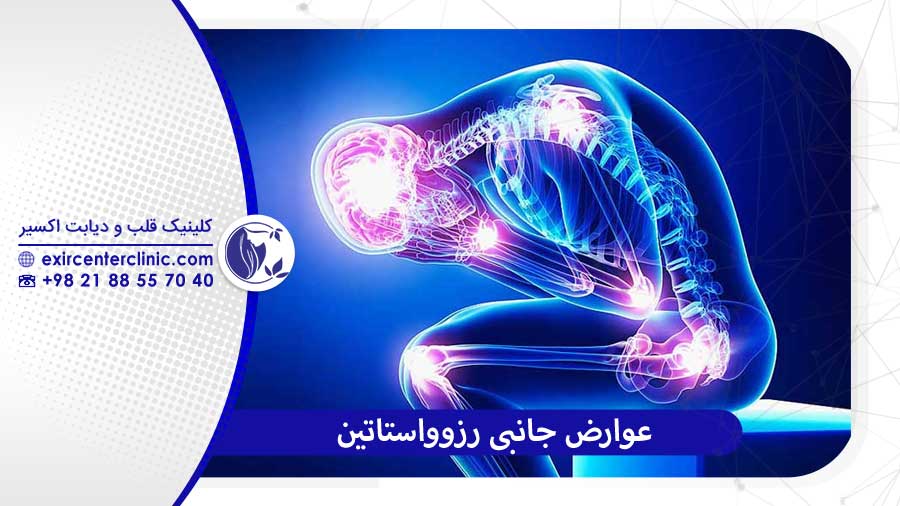 رزوواستاتین
