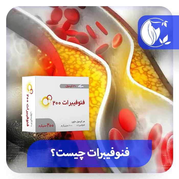 قرص فنوفیبرات