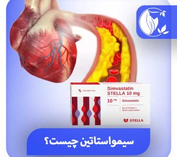 سیمواستاتین