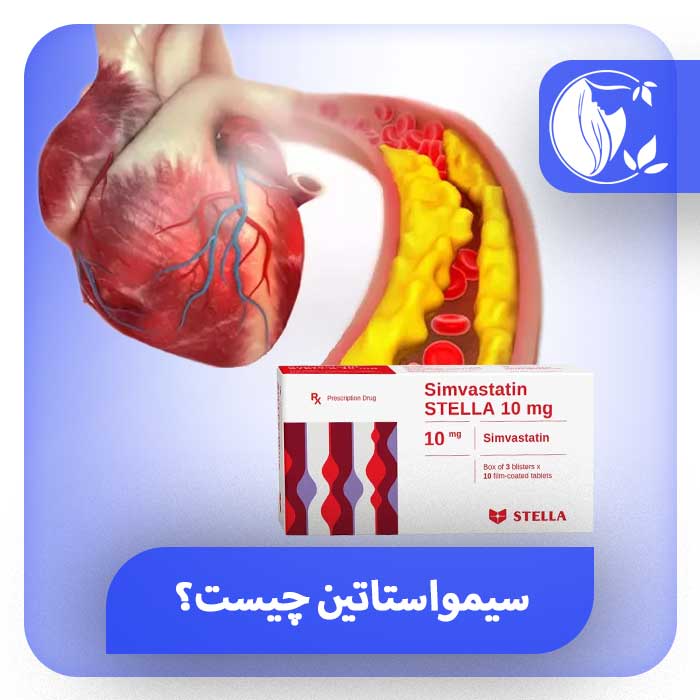 سیمواستاتین