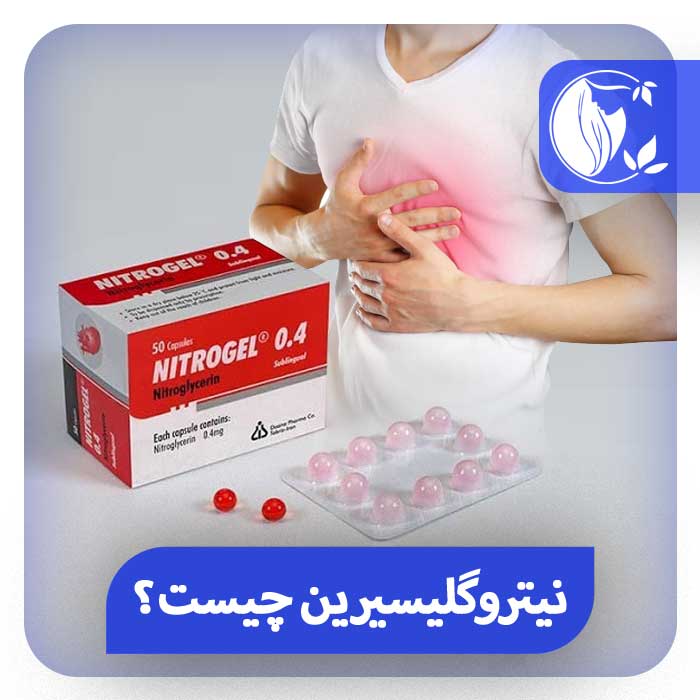 نیتروگلیسیرین
