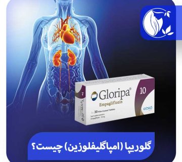 گلوریپا (Gloripa)