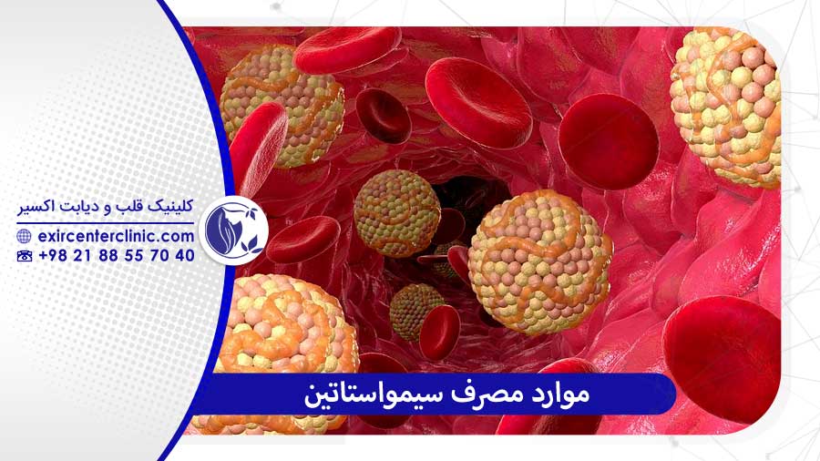 مصرف سیمواستاتین