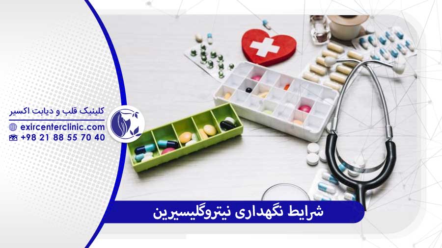 شرایط نگهداری نیتروگلیسیرین
