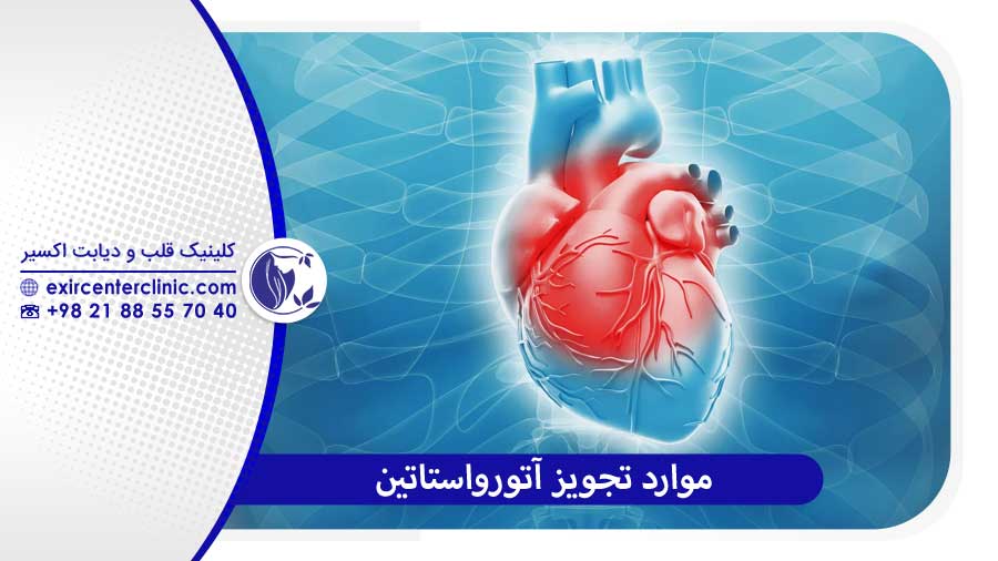 چه کسانی باید قرص آتورواستاتین مصرف کنند؟