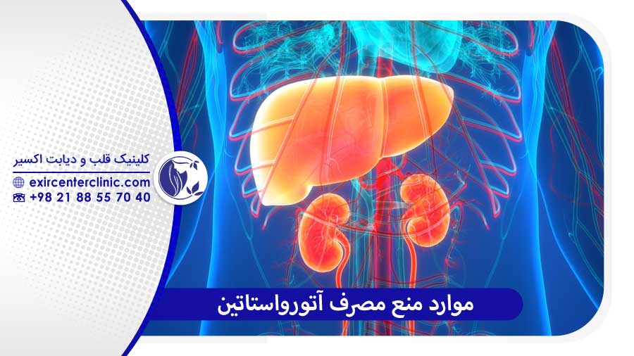 چه کسانی نباید قرص اتورواستاتین مصرف کنند؟