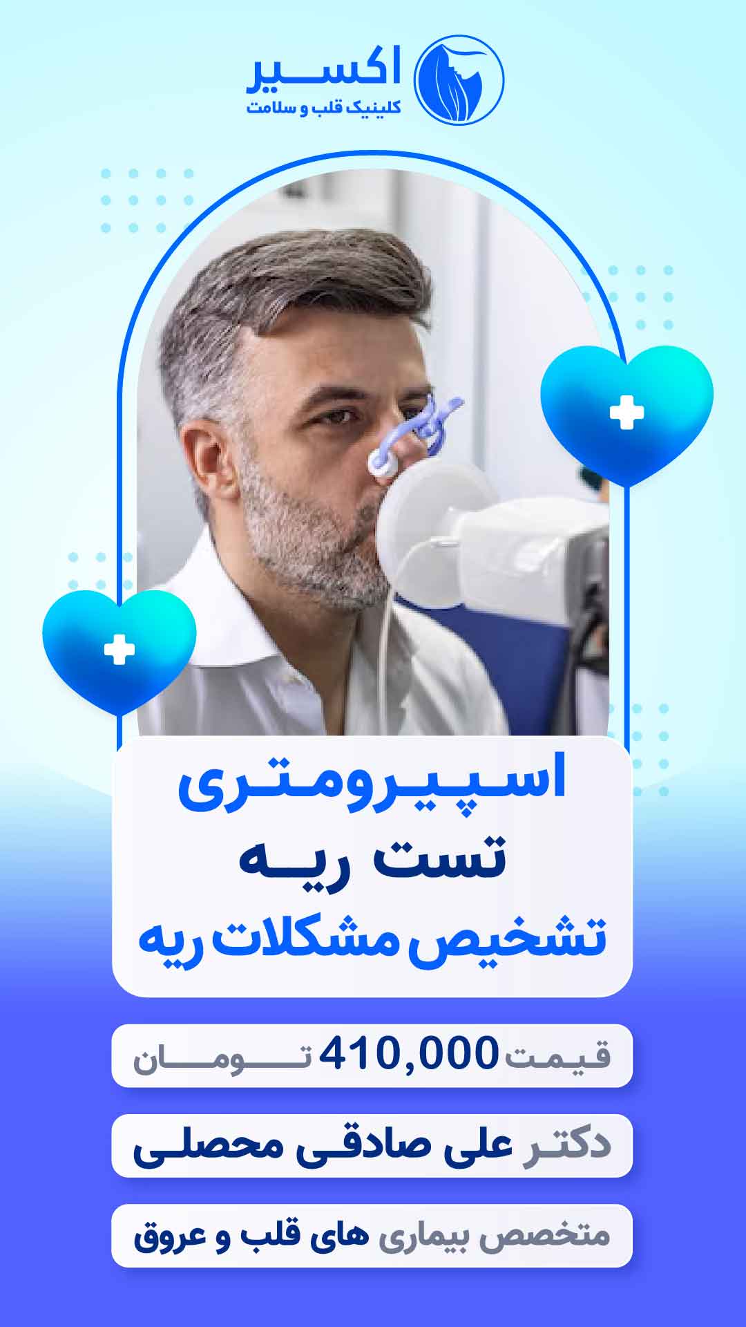 هزینه اسپیرومتری