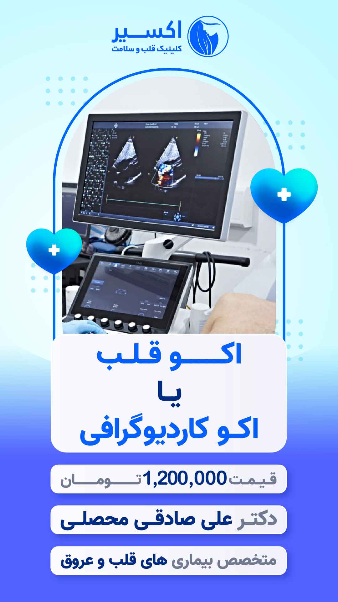 هزینه اکو قلب