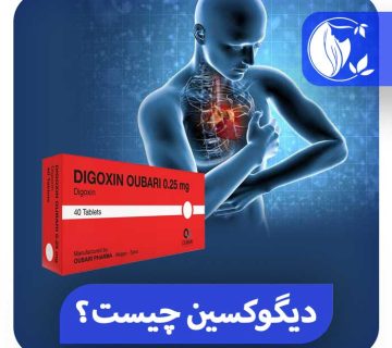 آمپول دیگوکسین