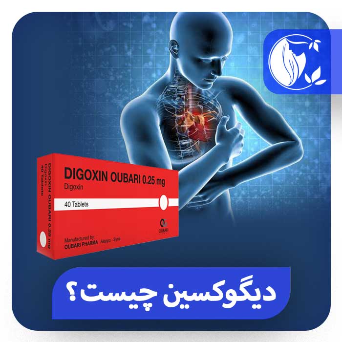 آمپول دیگوکسین