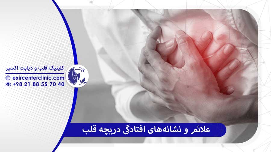 علائم افتادگی دریچه قلب