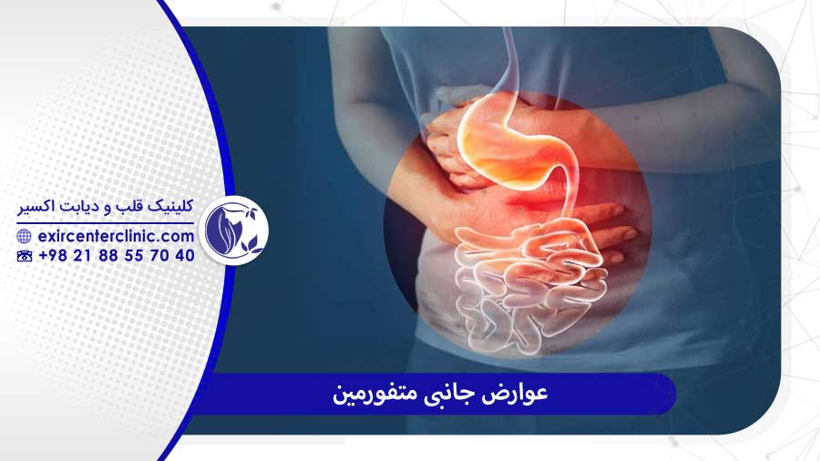 عوارض متفورمین