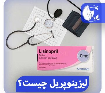 قرص لیزینوپریل