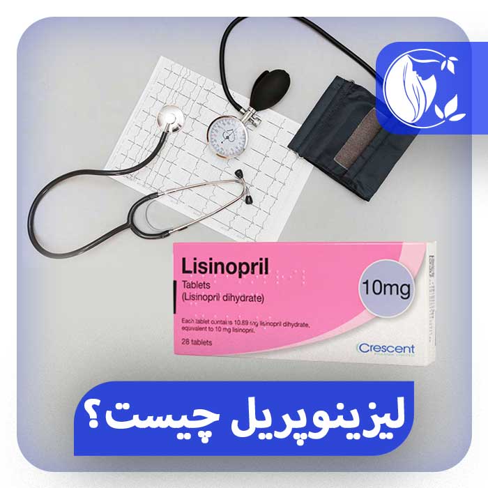 قرص لیزینوپریل