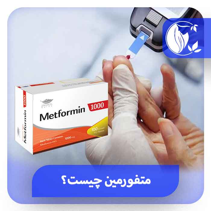 قرص متفورمین
