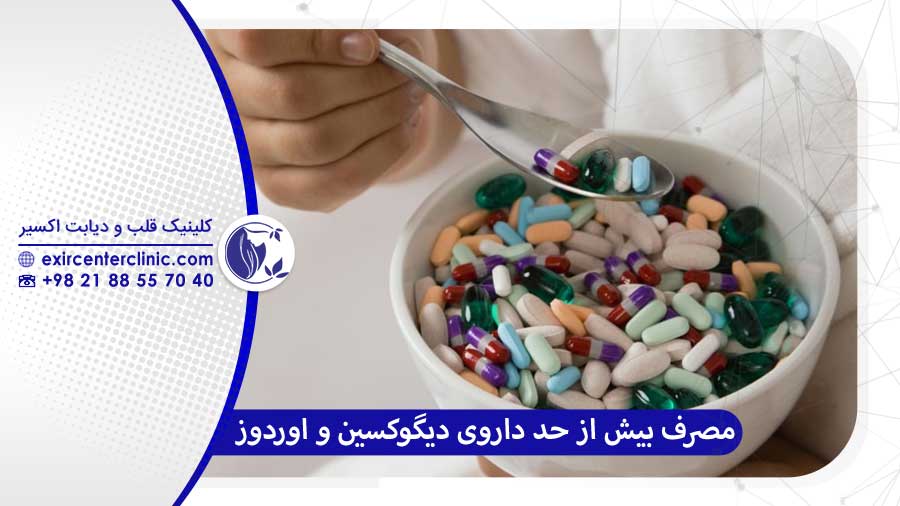 مصرف بیش از حد دیگوکسین 