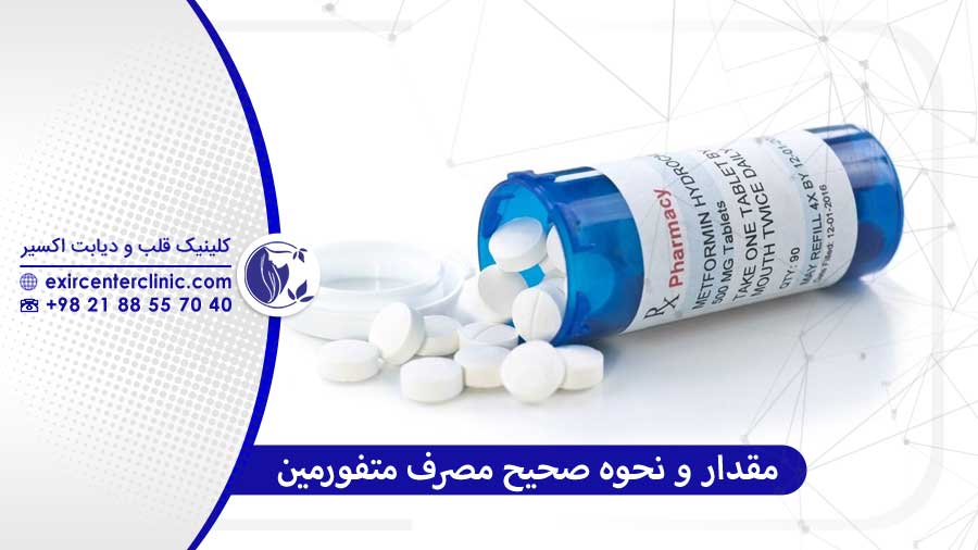مقدار و نحوه صحیح مصرف قرص متفورمین