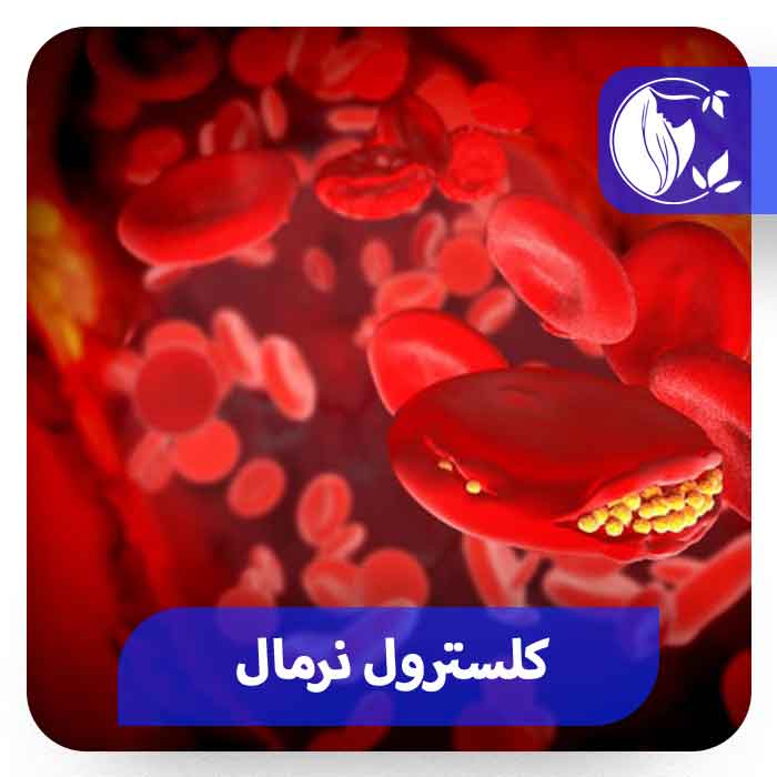 میزان نرمال کلسترول
