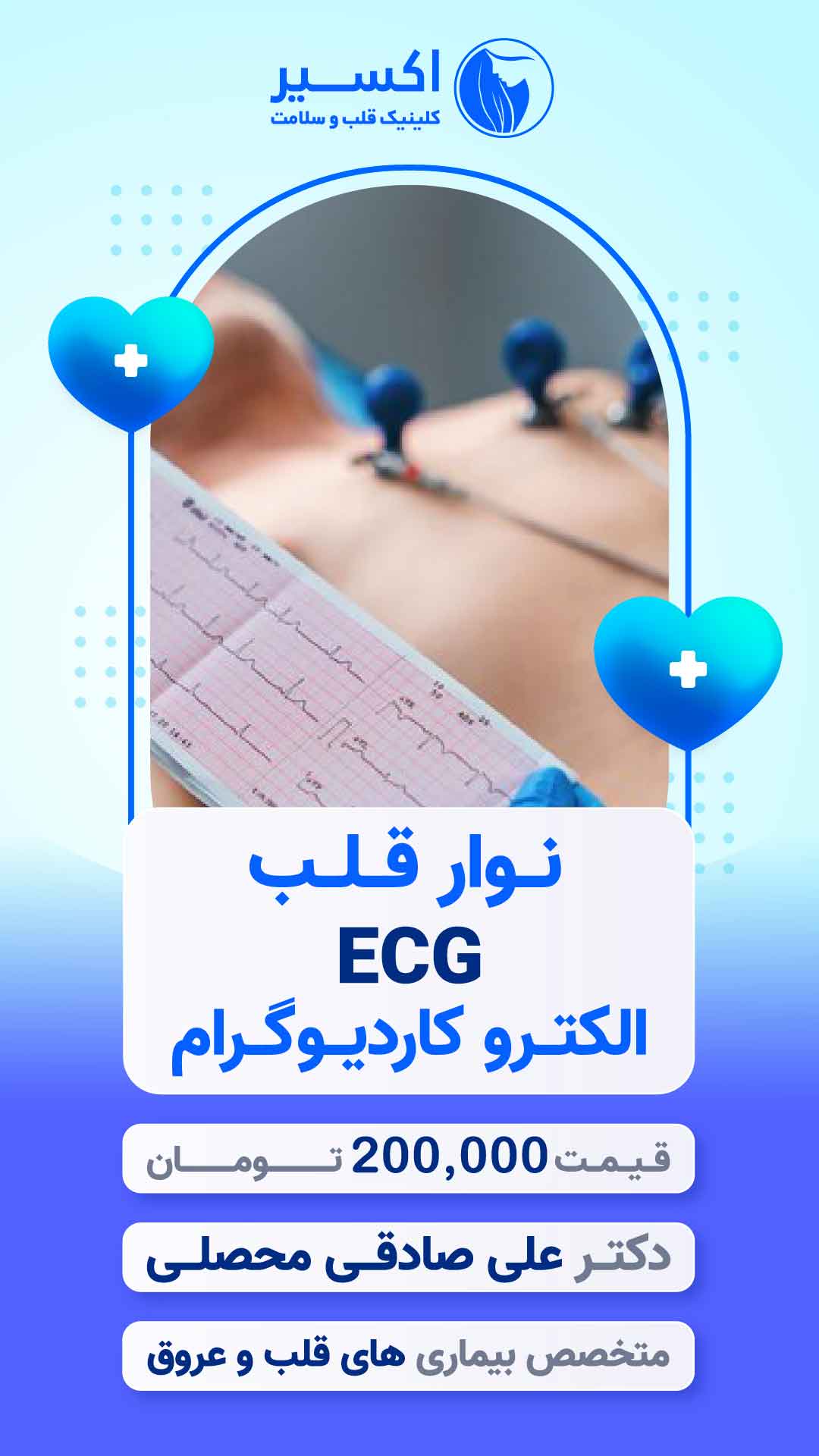 هزینه نوار قلب