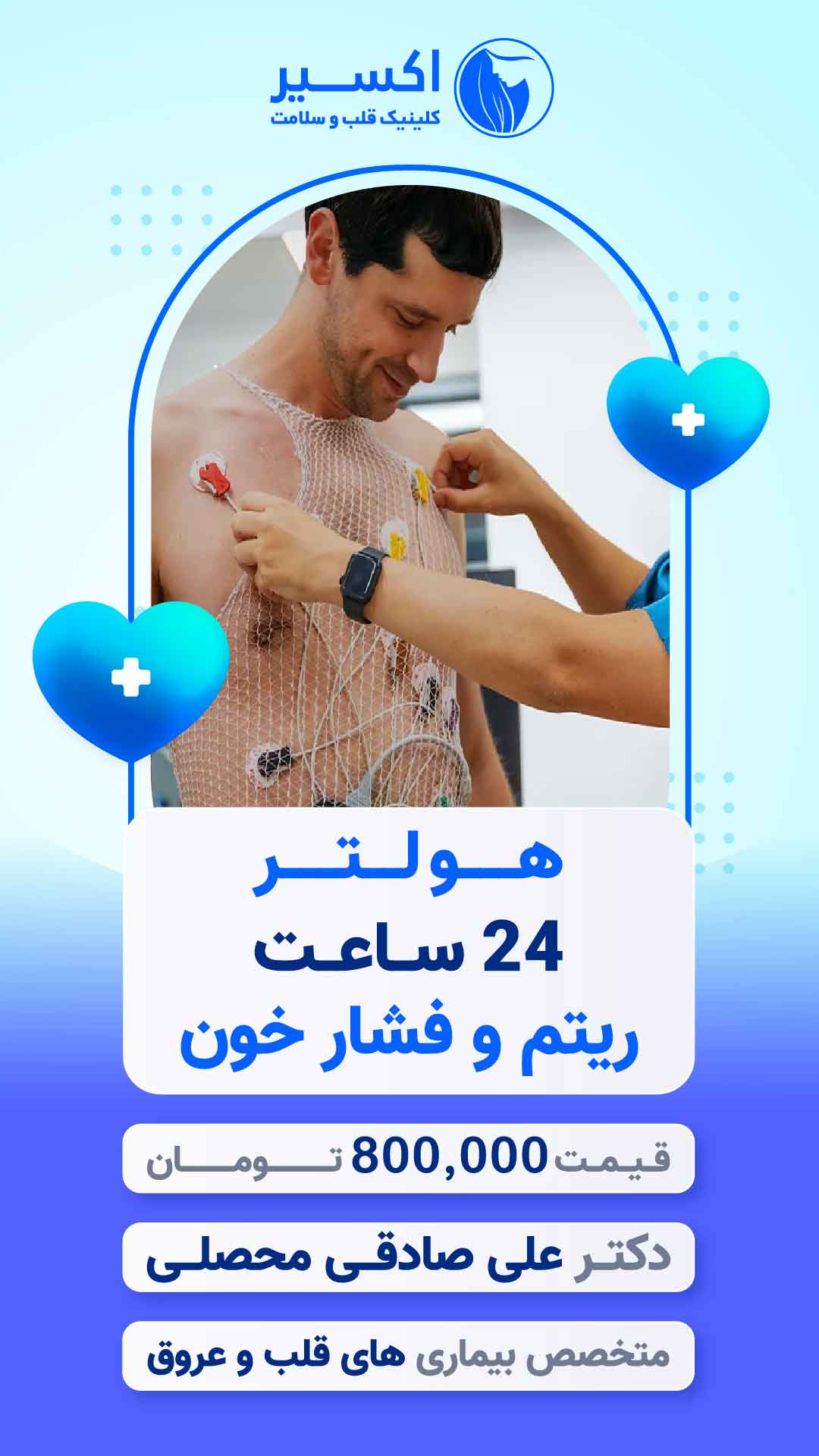 هزینه هولتر 24 ساعت