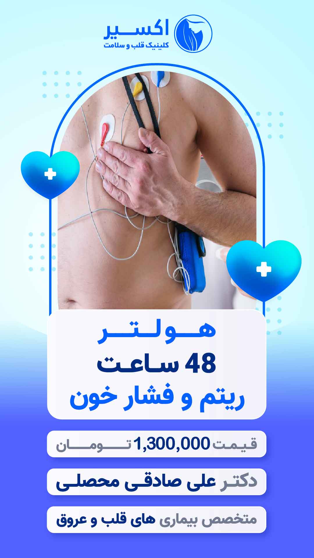هزینه هولتر 48 ساعت