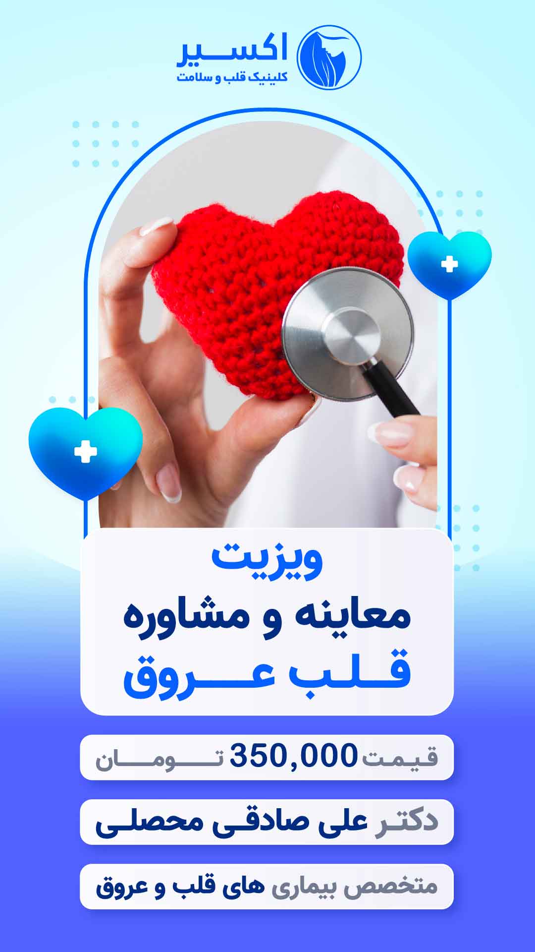 هزینه مشاوره قلب