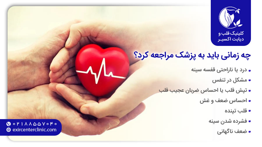  در آزمایش نوار قلب چه زمانی باید به پزشک مراجعه کرد؟