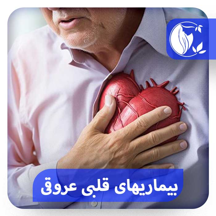بیماریهای قلبی