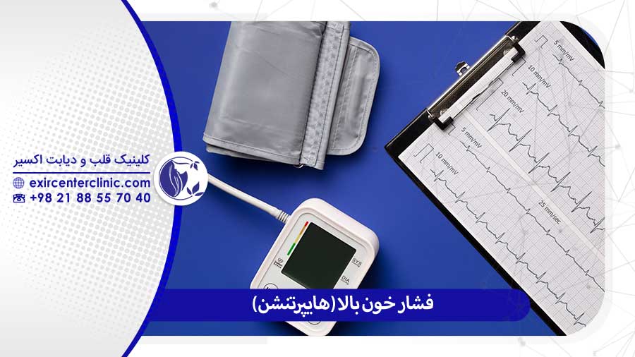 فشار خون بالا قاتل خاموش