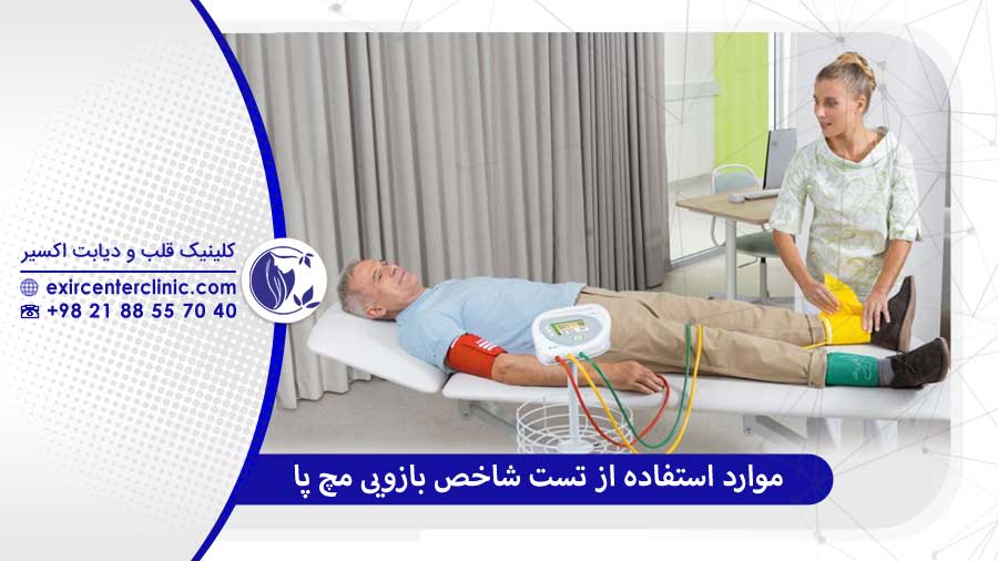چه کسانی به آزمون ABI نیاز دارند؟