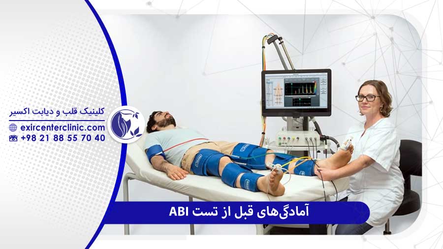 آمادگی‌های قبل از تست ABI