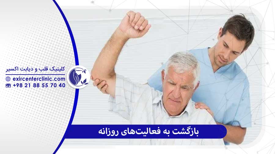 بازگشت به فعالیت‌های روزانه گام به گام به سوی استقلال