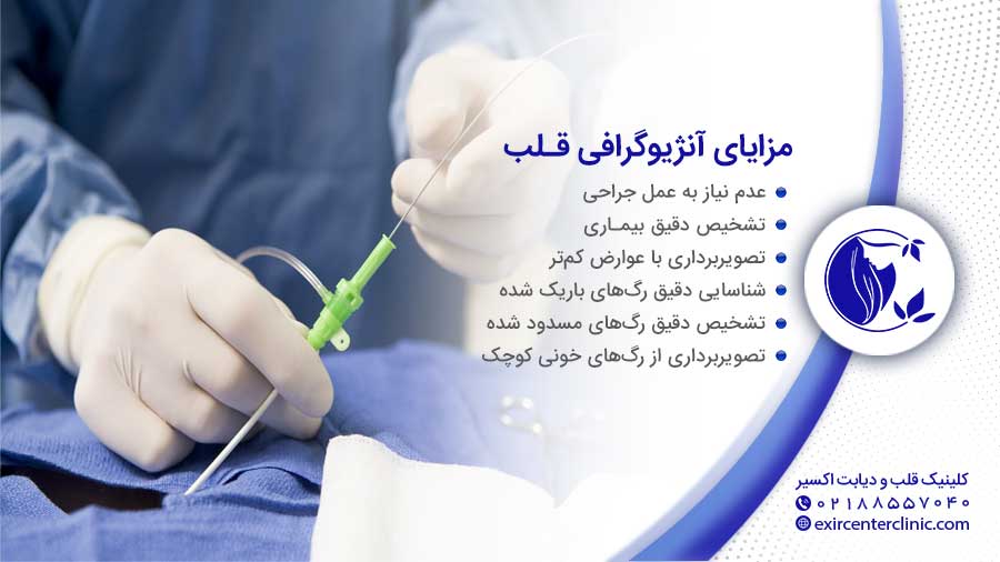 مزایای آنژیو قلب