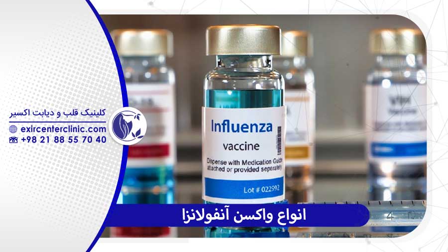 انواع واکسن